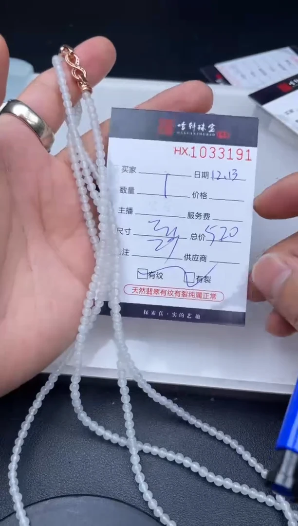 吊坠(不含链)未镶嵌翡翠哈轩  珠串1（有纹有裂）（多样性发其一）