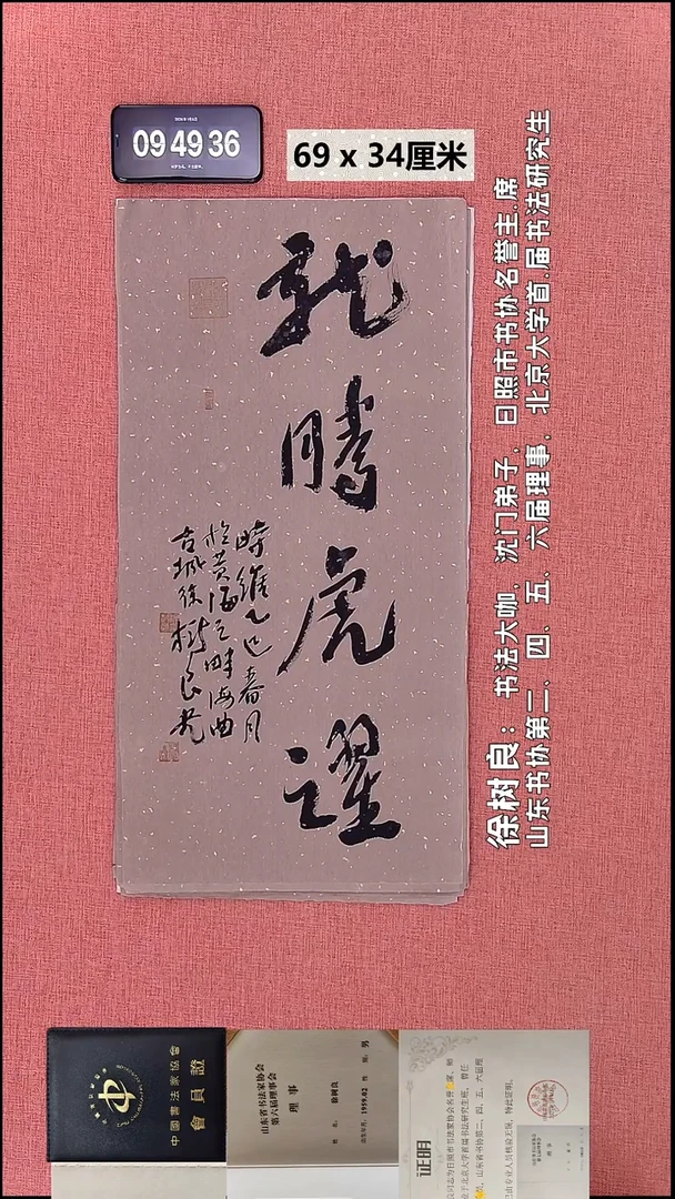 书法143    徐老师书法作品