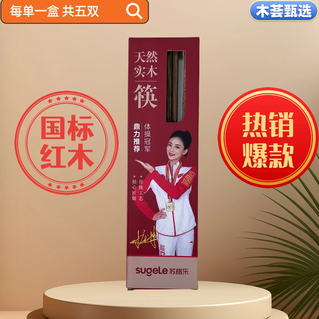 高档红木中式鸡翅木筷子家用一盒五双