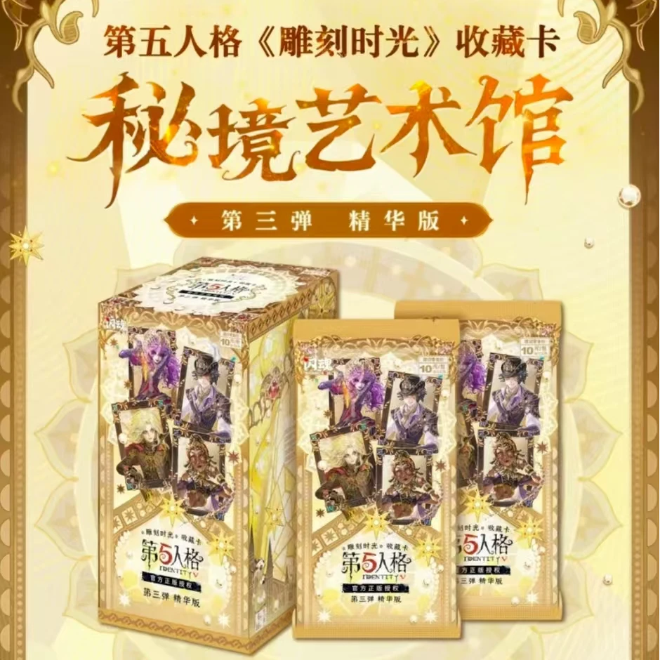 【老司机】闪魂 第五人格第三弹精华版 收藏卡牌盲盒 （代拆）