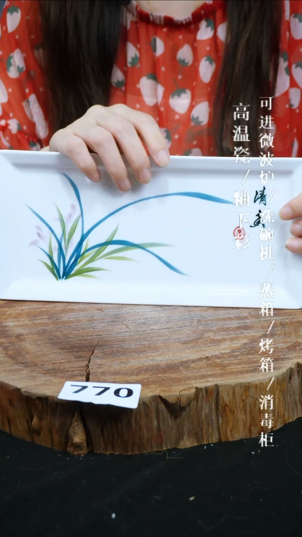 其他高温瓷（油条盘）770