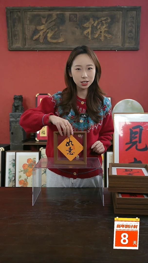 【闪购商品】书法手绘6寸标本框-如意--