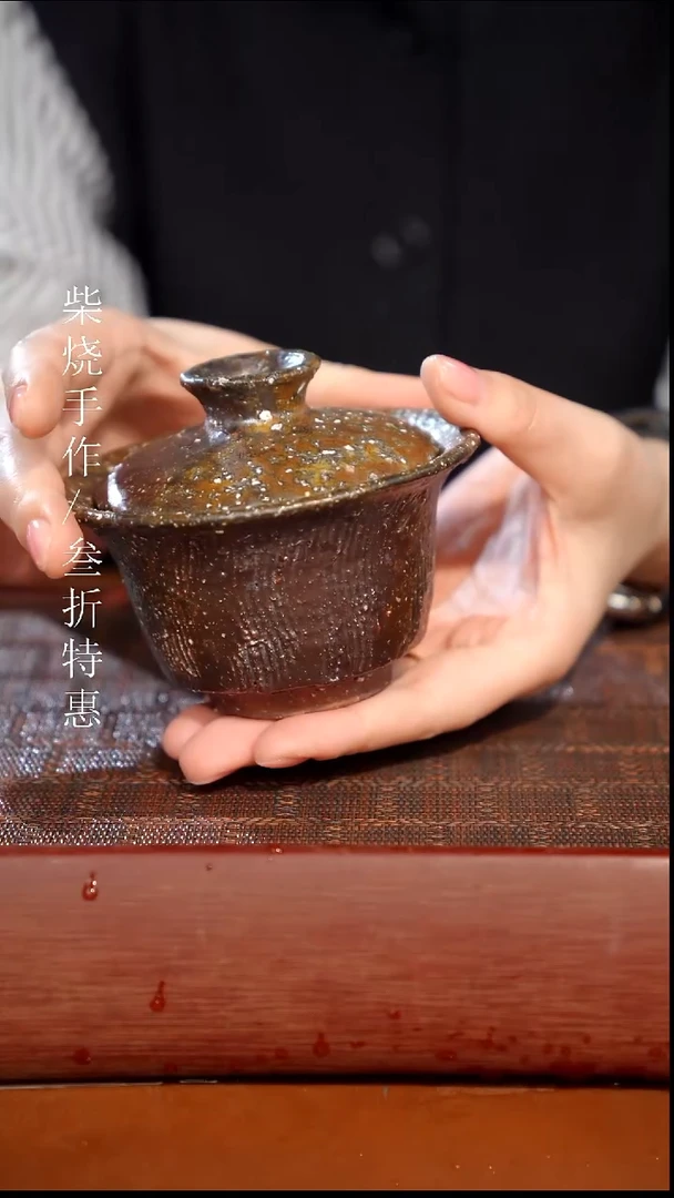 陶瓷奢瓷/瑞寅柴烧茶器（盖碗）0542