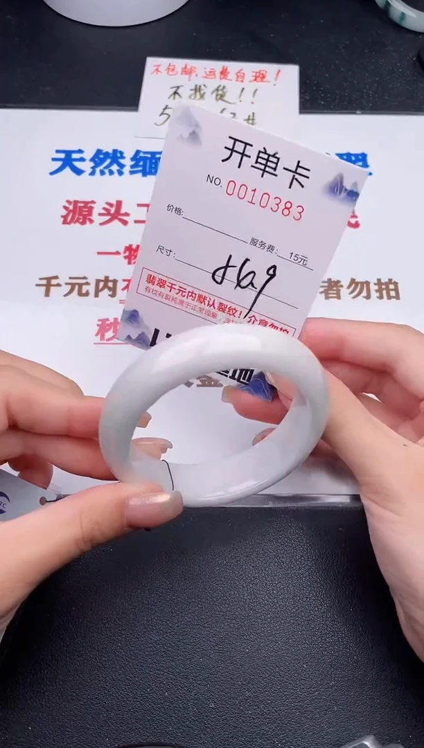 未镶嵌手镯翡翠83