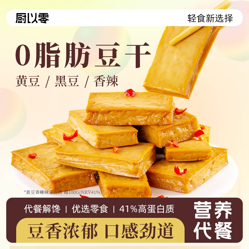 0脂肪豆干豆香浓郁健身饱腹豆腐干零食代餐独立包装速食小包