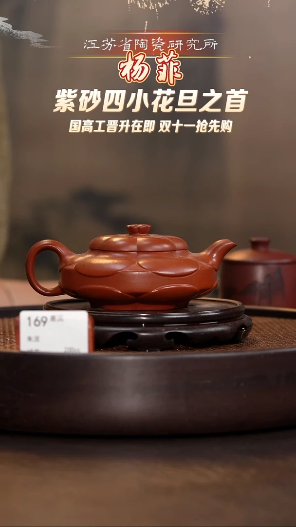 菱蕊-朱泥-200cc-YF4-169
