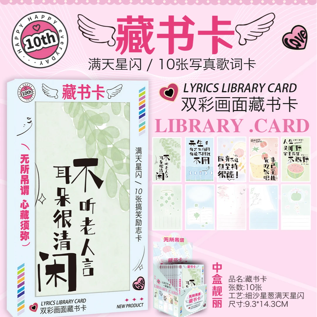 潮语解压小清新周边镭射藏书卡细闪星葱收藏卡10张一盒精美礼品