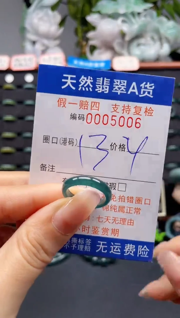 未镶嵌戒指翡翠13*5006