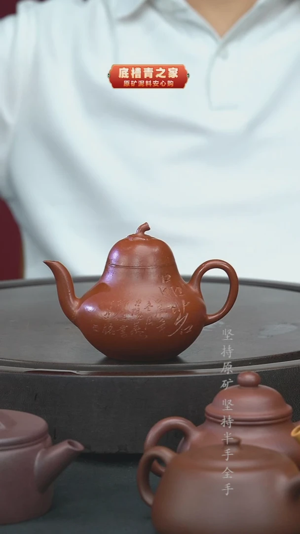 茶壶紫砂半手工红降坡梨形180cc