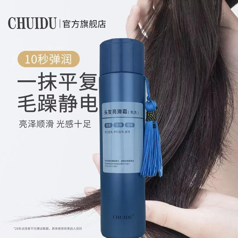 垂度免洗护发素头发亮滑霜打蜡面霜干枯毛躁修复精华补水营养柔顺