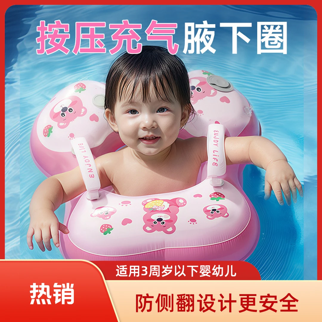 新款婴儿腋下圈婴幼儿按压脖圈浮圈家用防溺水游泳圈儿童3-6岁
