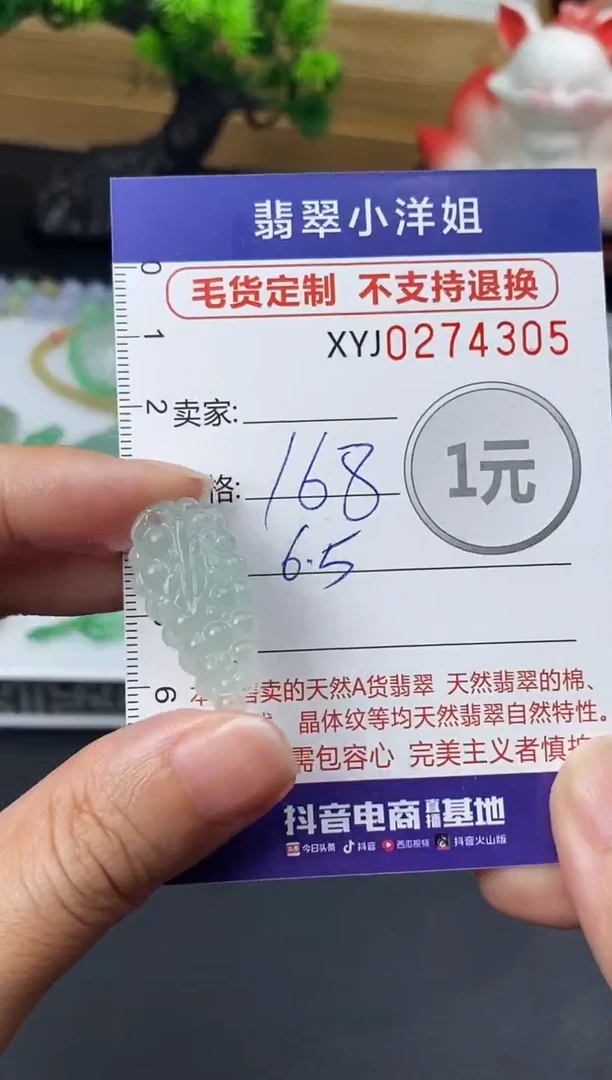 未镶嵌定制翡翠毛货商品 不退换/ 4305