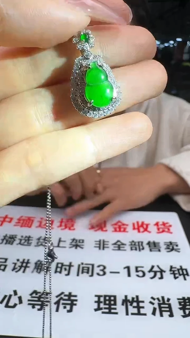 【闪购商品】翡翠颈饰未镶嵌满绿葫芦3333/39