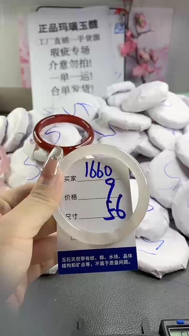 玛瑙/玉髓手镯未镶嵌1660