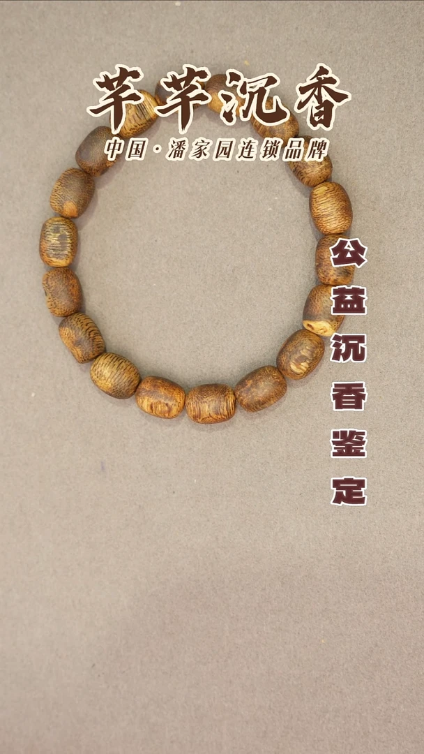 沉香摆件8mm  留疤单圈  海南莺歌绿奇楠