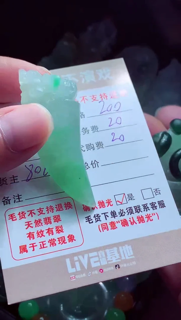 未镶嵌定制翡翠阳**育翡翠毛货定制515204