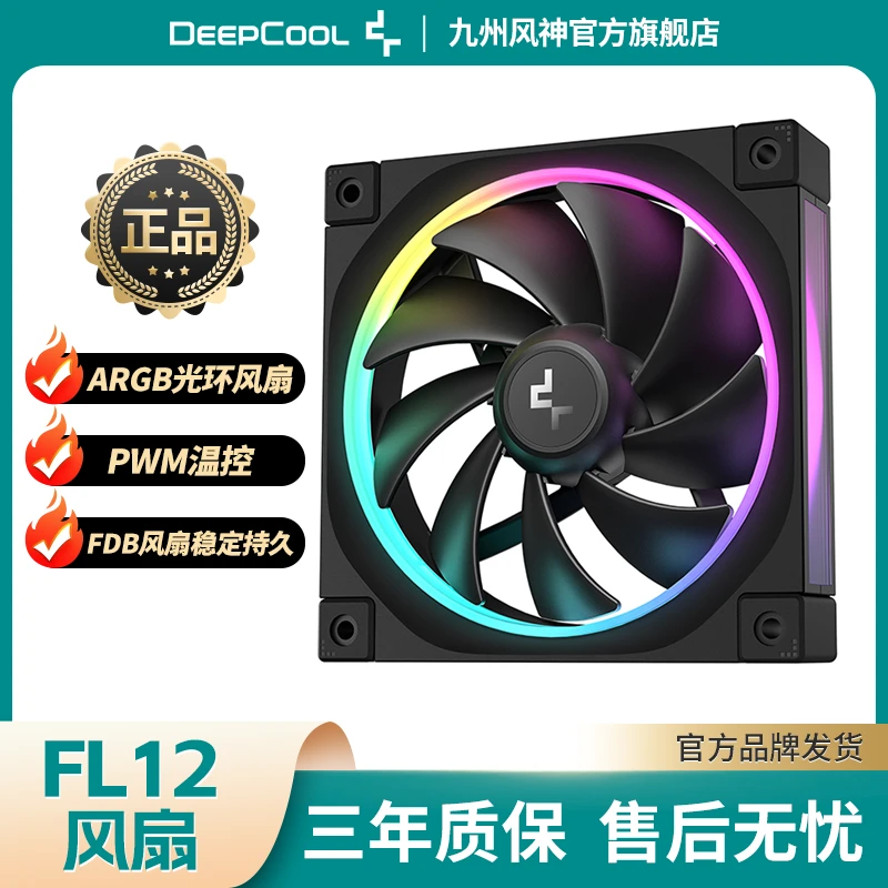 九州风神FL系列机箱风扇/光环ARGB神光同步/PWM温控静音/反叶