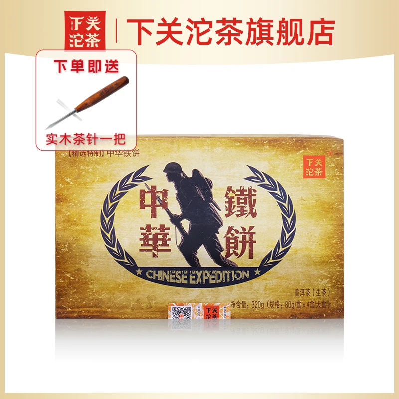 下关沱茶 2019年中国远征军下关中华铁饼茶 320g 生茶普洱茶