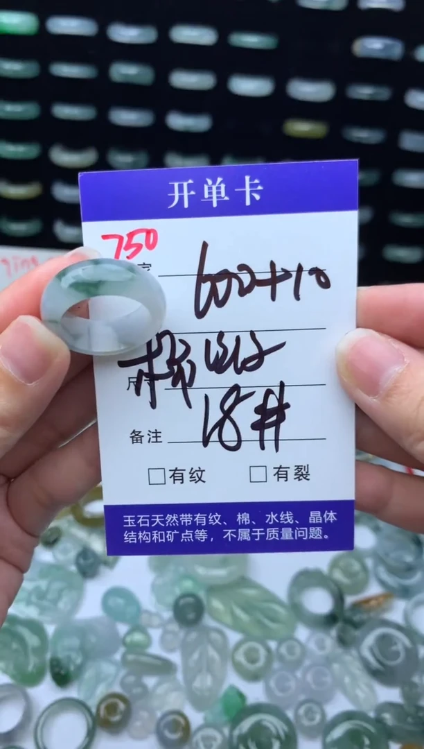 未镶嵌定制翡翠610元毛货精抛拍1发一750/18#