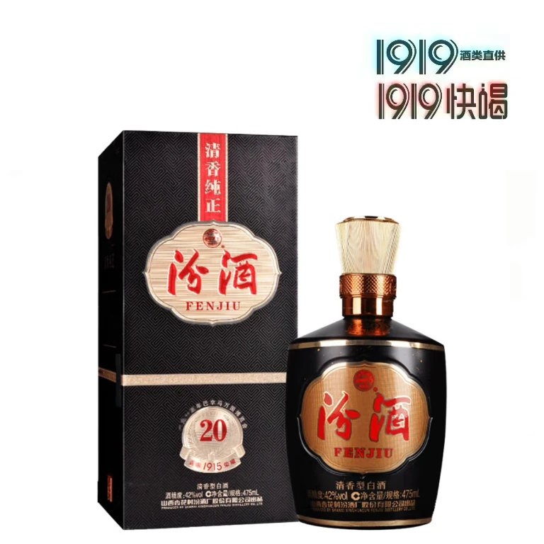 【1919】汾酒巴拿马20年 （42度/53度） 清香型 475ml*6瓶/箱