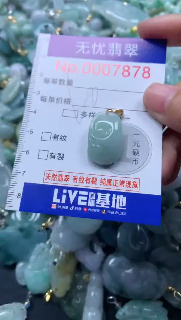 颈饰未镶嵌翡翠7878