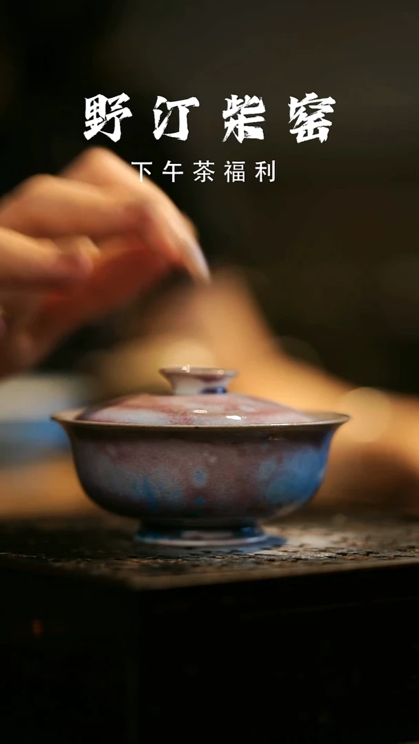 其他野汀柴窑手工手作@@YT495