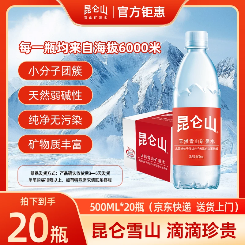 500ml*12/20瓶天然弱碱性矿泉水送货上门BD