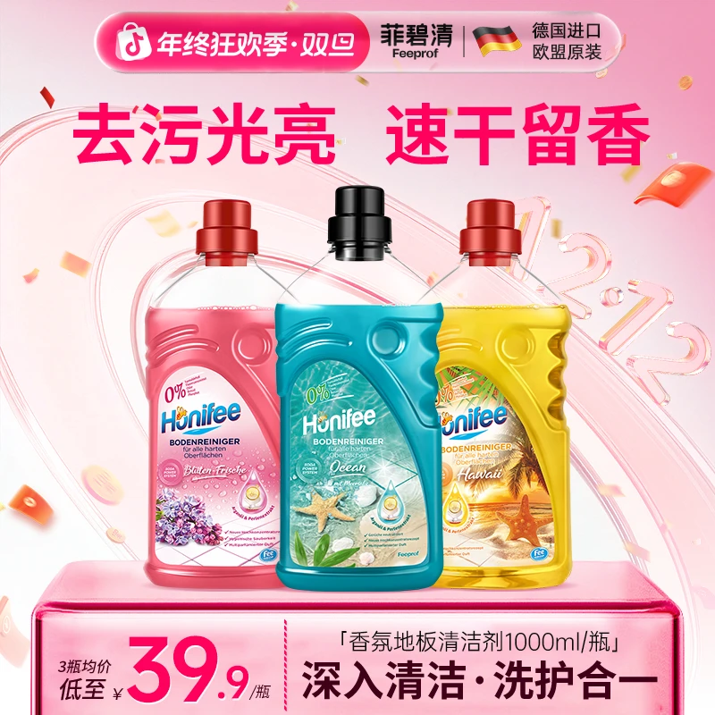 【官方】菲碧清地板清洁剂洗地液拖地清洗剂瓷砖清洁液去污干净留香