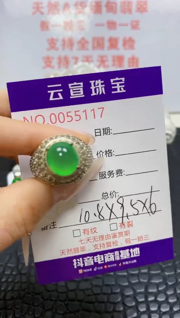 未镶嵌戒指翡翠/51170000