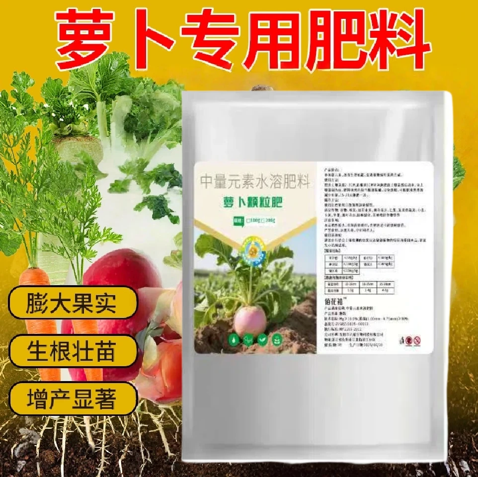 【萝卜专用肥料】膨大果实生根壮苗显著全营养颗粒有机缓释肥料