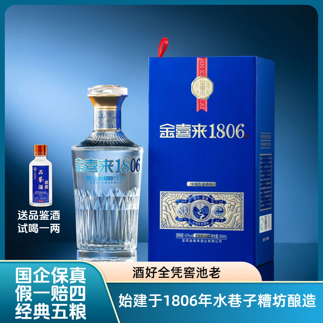 金喜来1806 浓香型白酒 12年基酒30年调味酒40年以上老窖池500ml