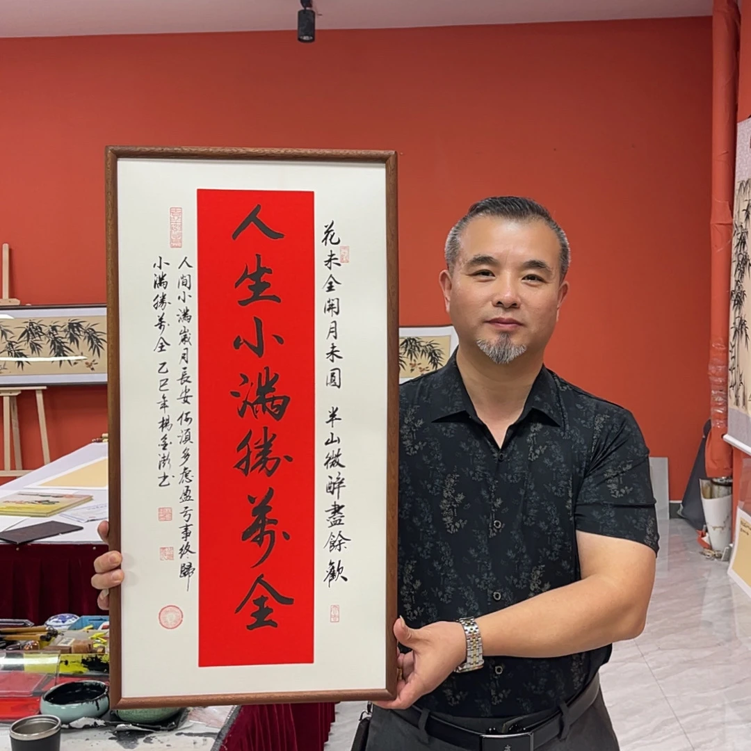 杨金澎手写作品/人生小满胜万全（乌檀木原木框红底/36*69厘米左右