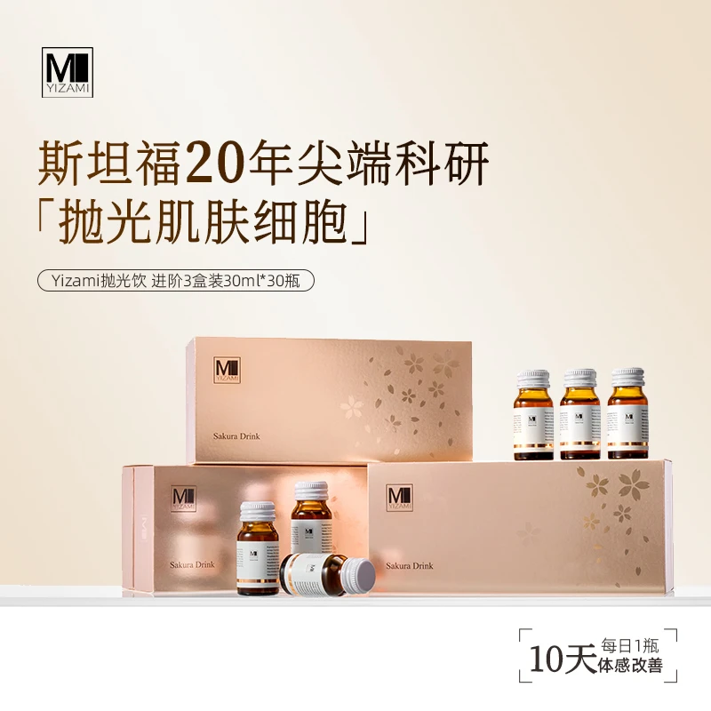 美国Yizami抛光饮【3盒装】焕肤提亮内调抗糖褪黑高渗透口服液