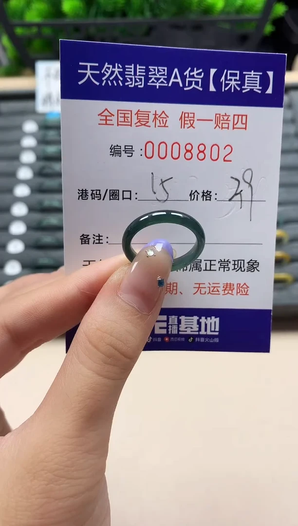 未镶嵌戒指翡翠天然  8802