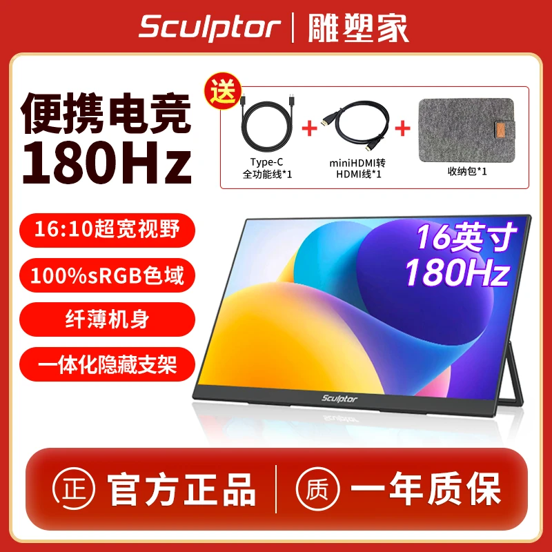 雕塑家16英寸180HZ100%sRGB便携显示器电竞商务超薄副屏MF16LH