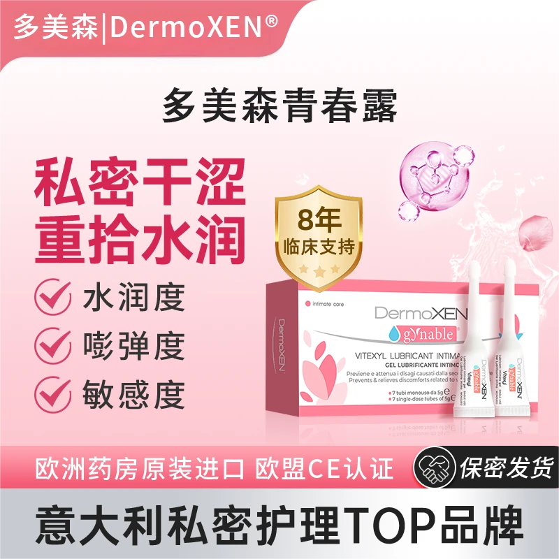 DERMOXEN 多美森青春露 进口好物补水滋润凝胶 女性舒缓保湿