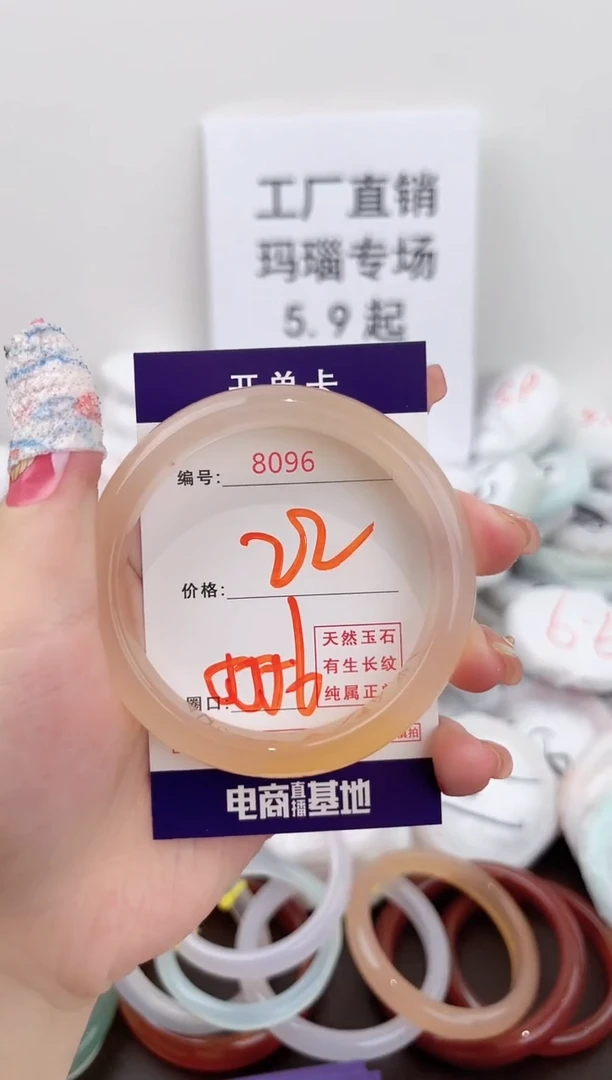 未镶嵌玛瑙/玉髓珠宝奇石8096