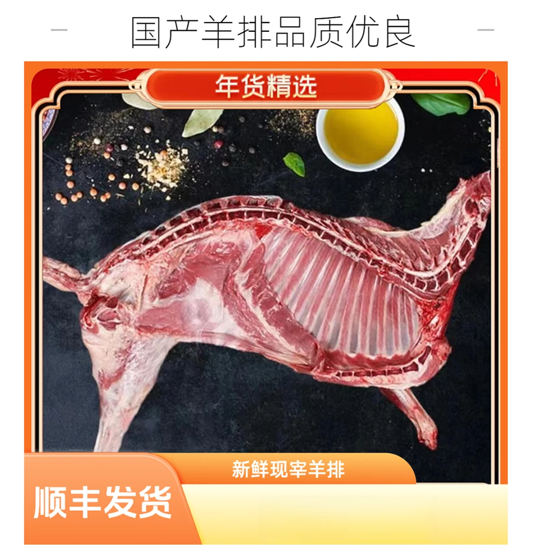 羊10斤90%腿排羊腿羊排羊蝎子（不带皮，半羊整扇不切小块）