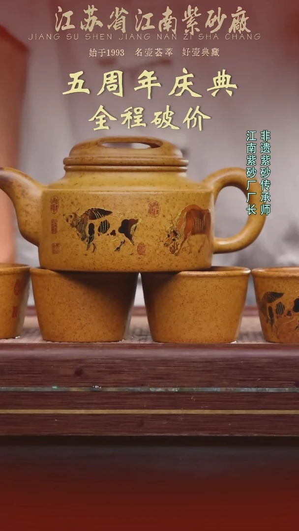 江苏省江南紫砂厂