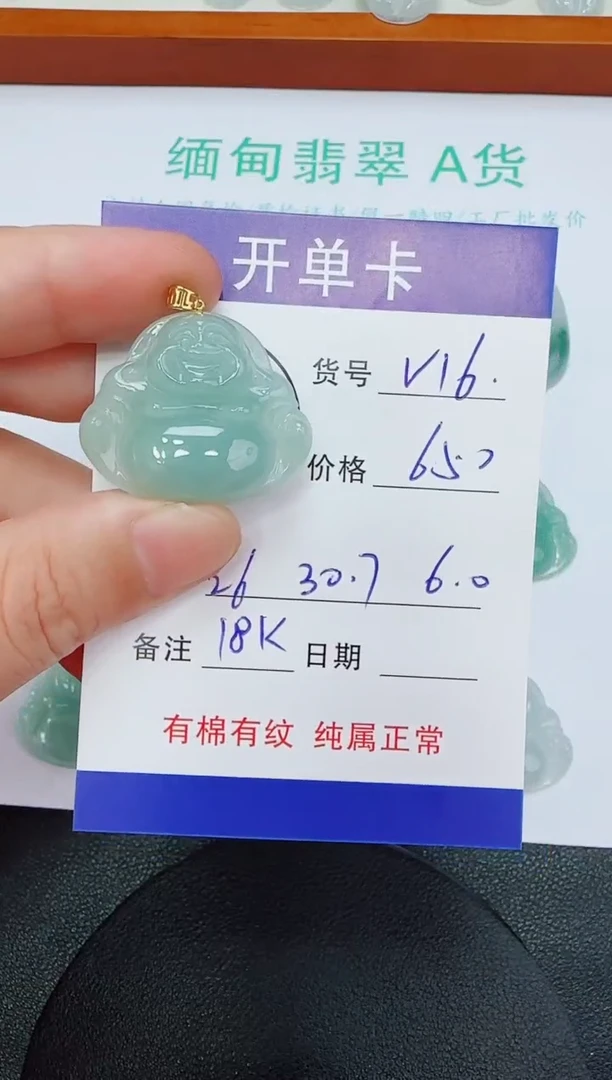 吊坠(赠链)18K金镶嵌翡翠V16