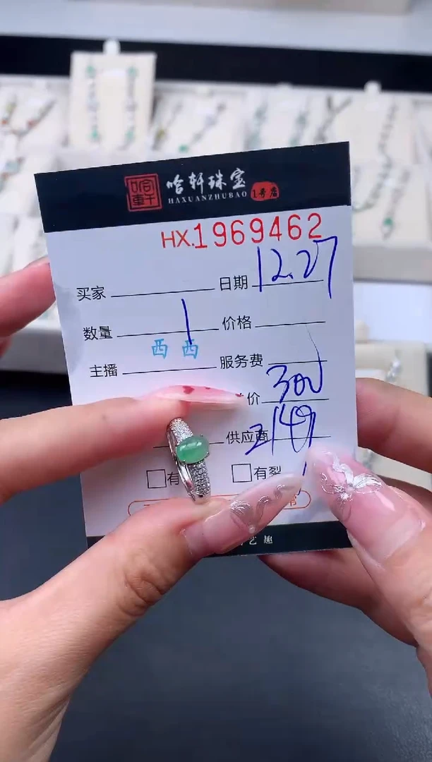 未镶嵌挂件翡翠哈轩 戒指1