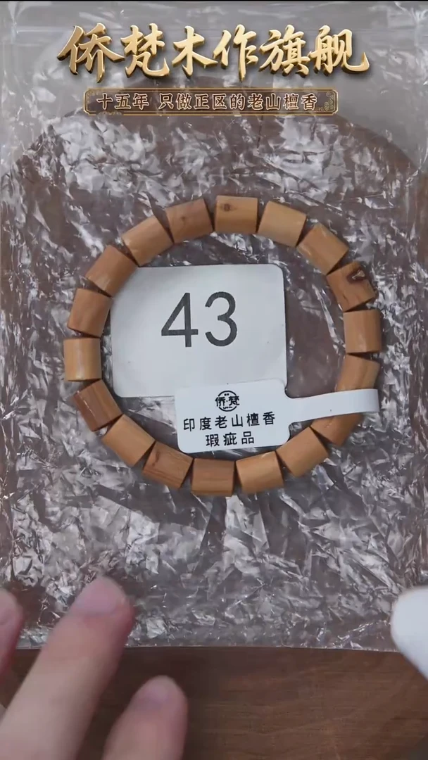 檀香木手串/手链枯枝料黑顺纹10*8竹节珠醇厚奶甜韵瑕疵 43