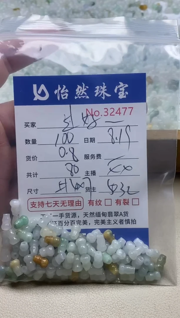 未镶嵌手串翡翠过***天单：32477
