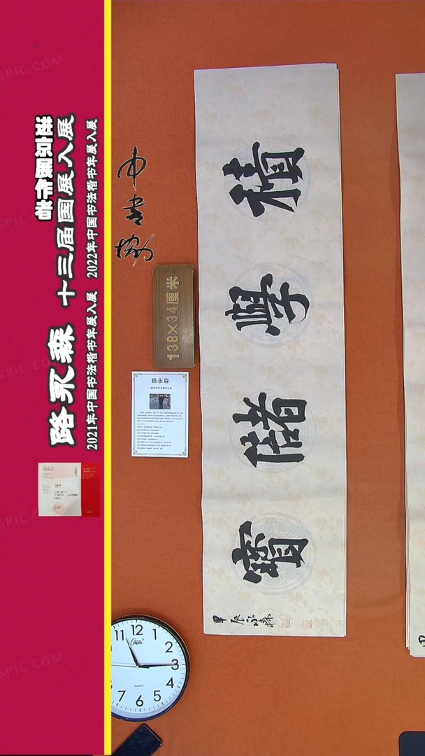 【闪购商品】书法237G路永森书法作品