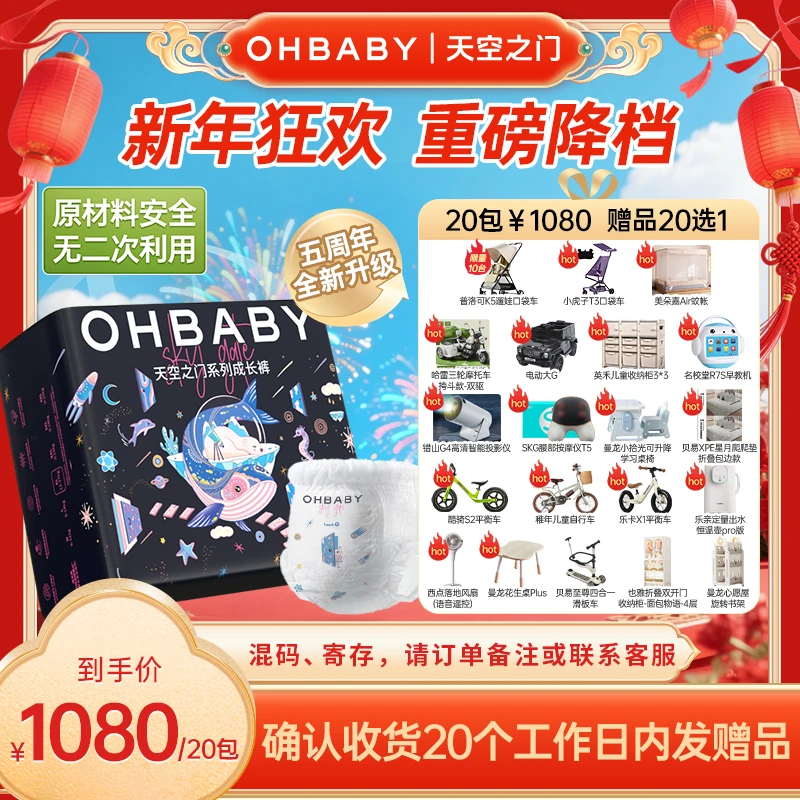 【20包】欧贝比天空之门小宝裤透气纸尿裤拉拉裤尿不湿官旗超品日