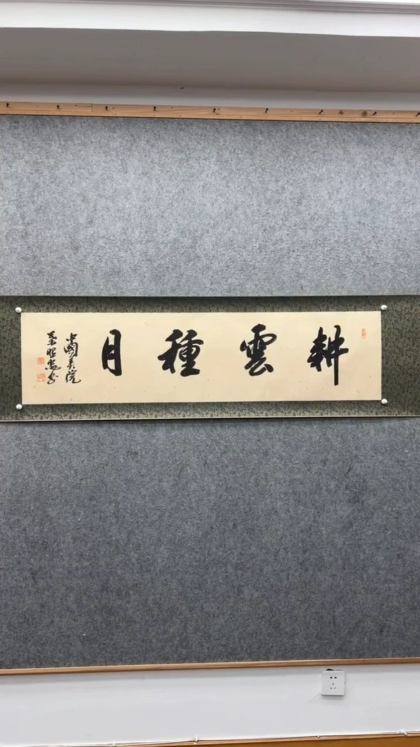 【闪购商品】书法叶照忠 今            