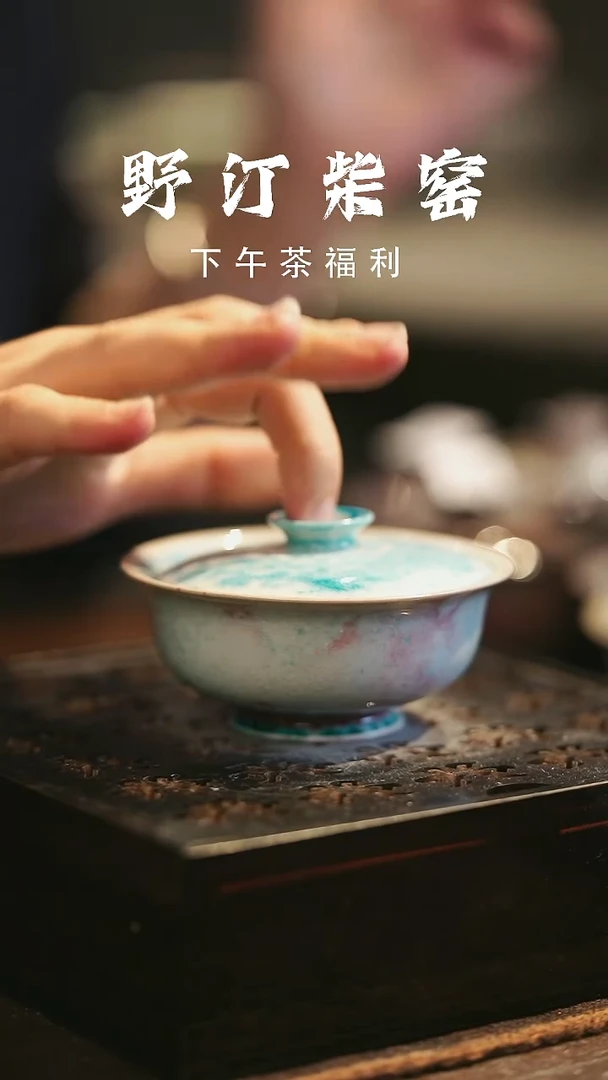 野汀柴窑手工手作@@YT462