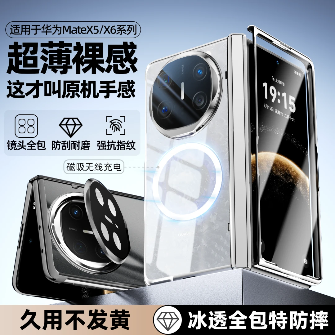 适用华为MateX6防摔折叠屏透明手机壳华为x6手机壳电镀磁吸
