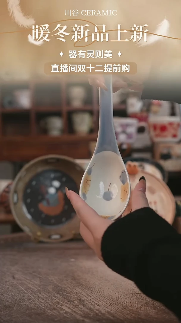 可爱川谷原创陶瓷11.22直播正品