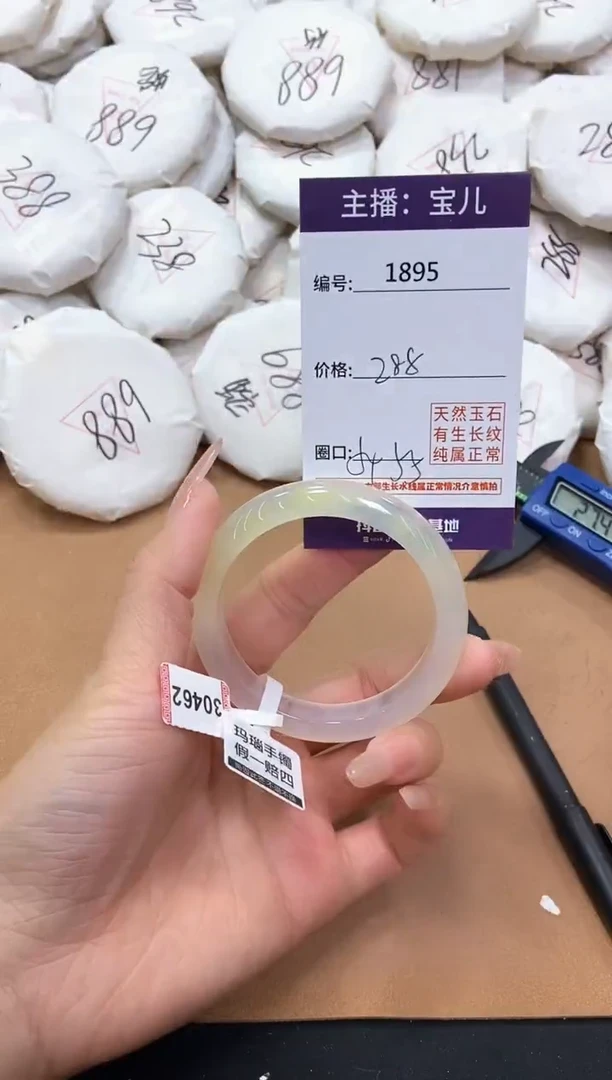 【闪购商品】玛瑙/玉髓手镯未镶嵌1895